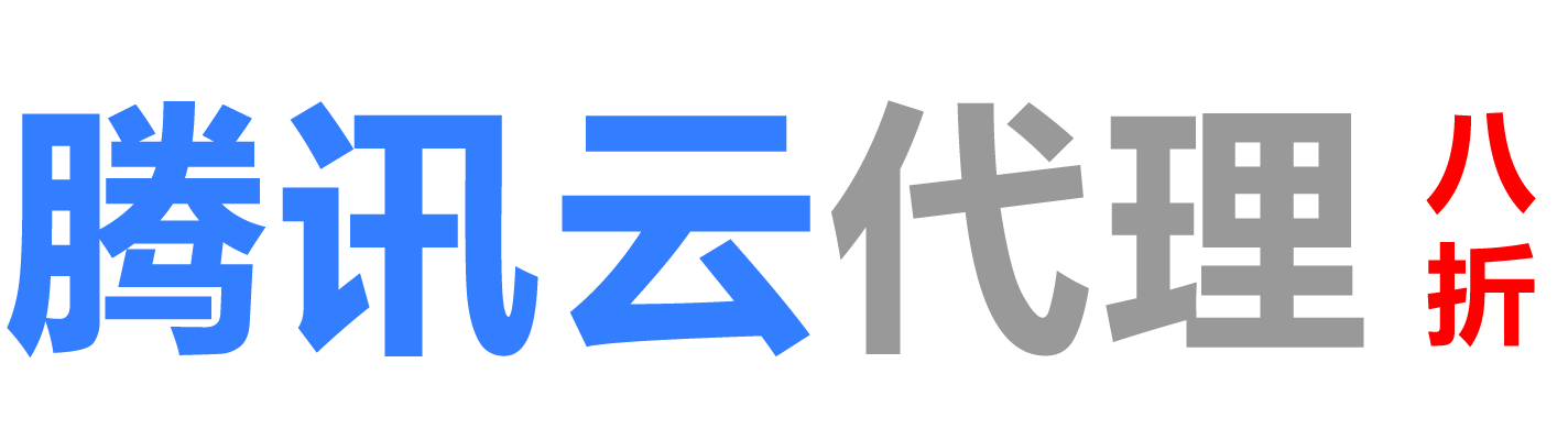 腾讯云林芝销售公司